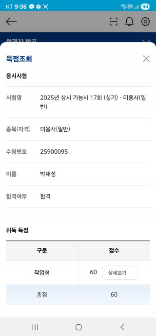 헤어학과 박재성 수강생