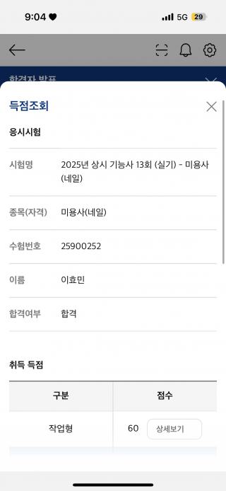 헤어학과 이효민 수강생