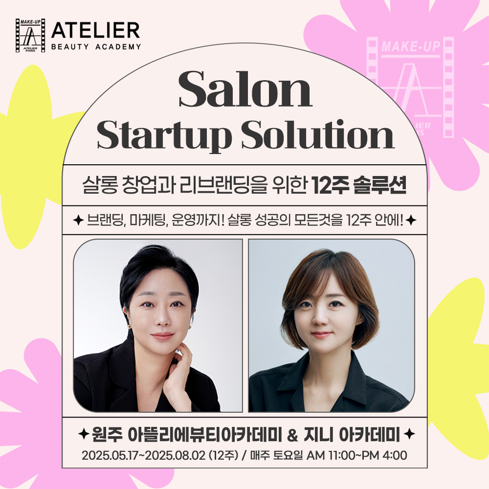 2025 헤어실무-지니