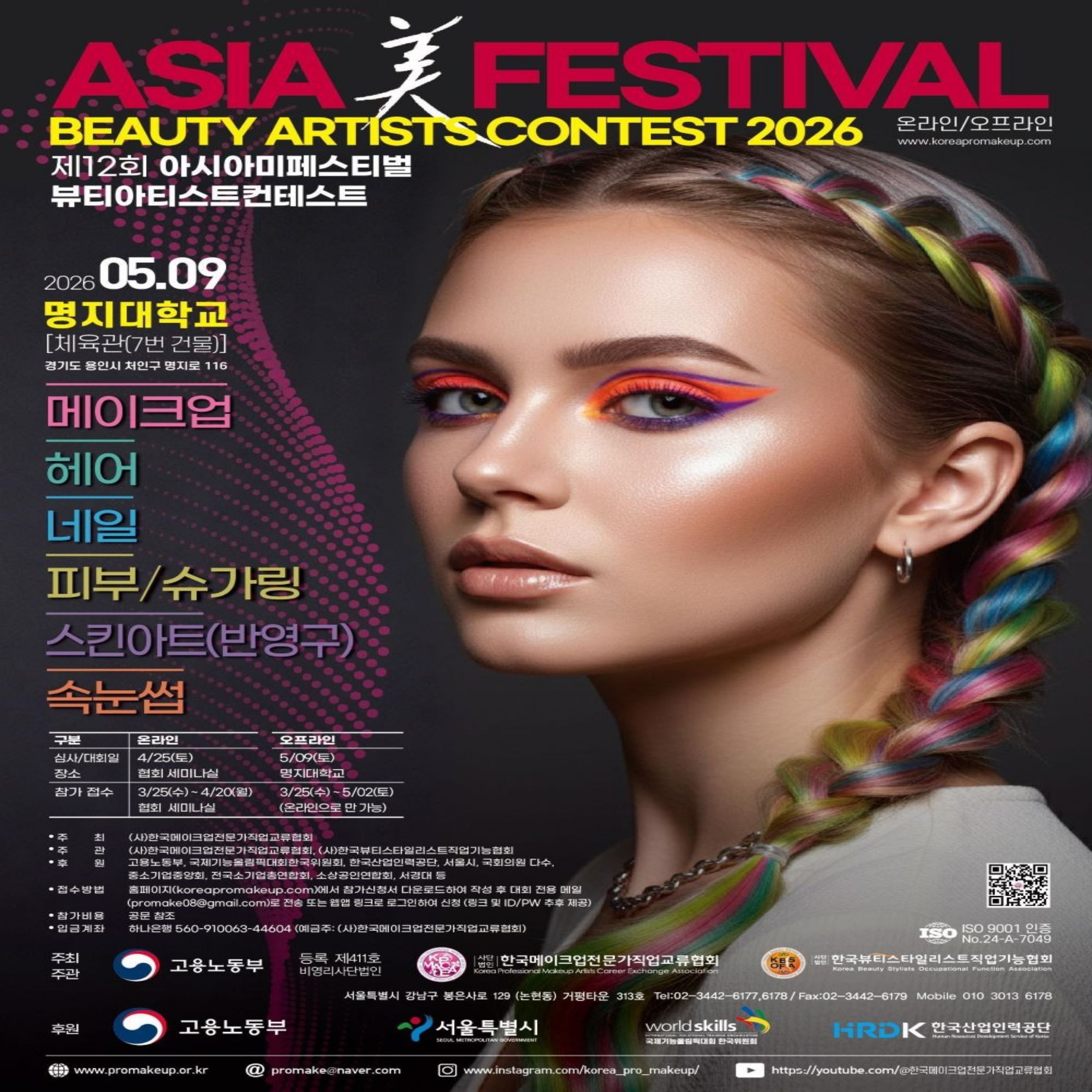 5월 아시아미페스티벌