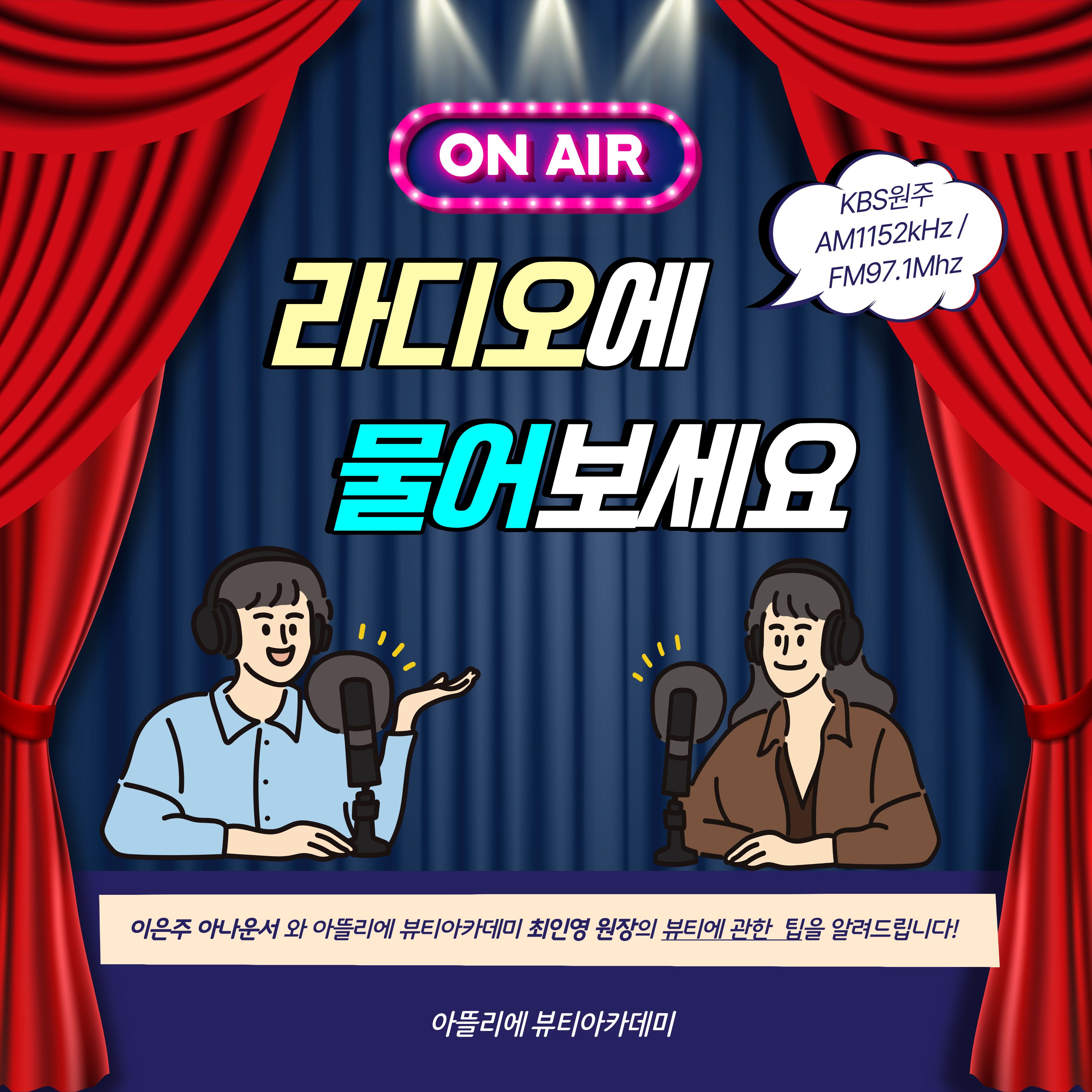 라디오에 물어보세요