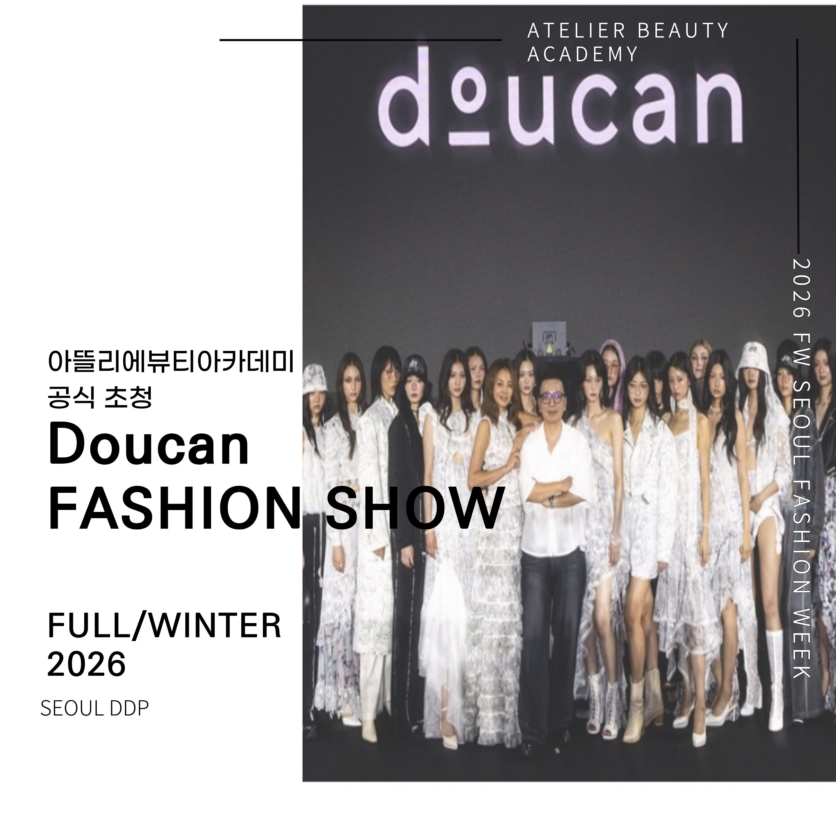 투칸패션쇼 초청