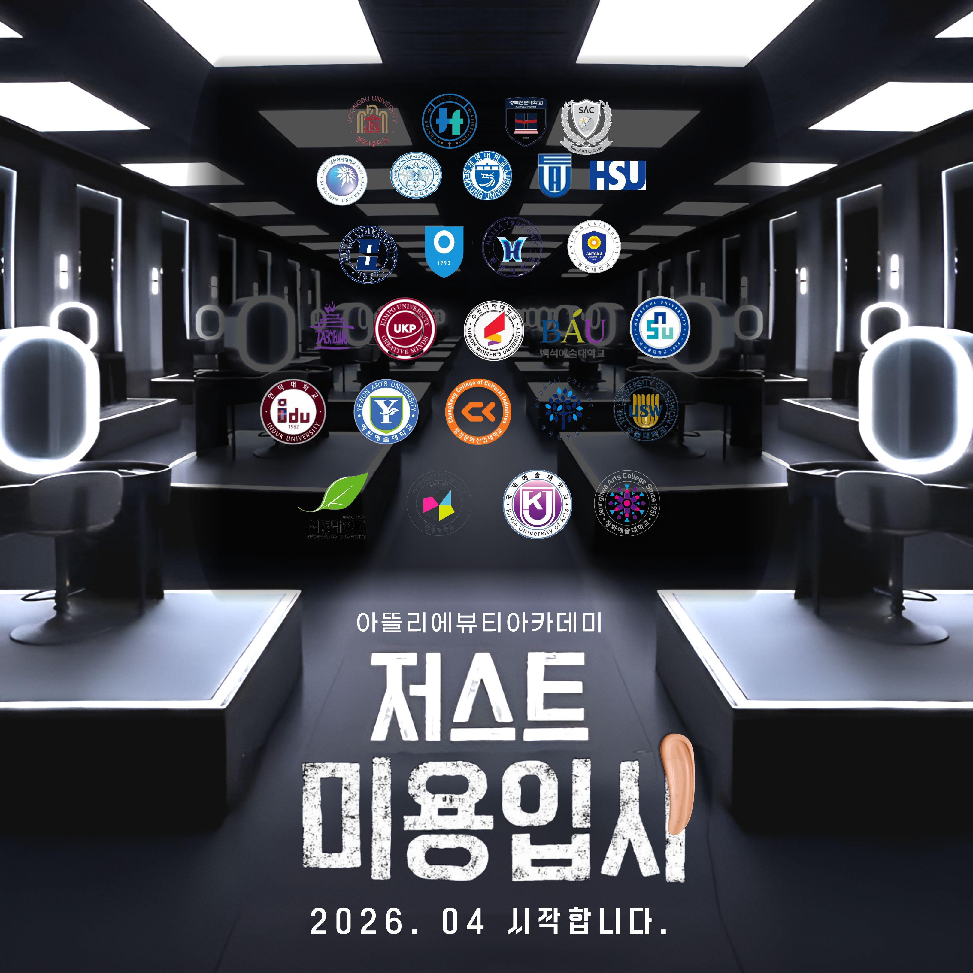 저스트 미용입시