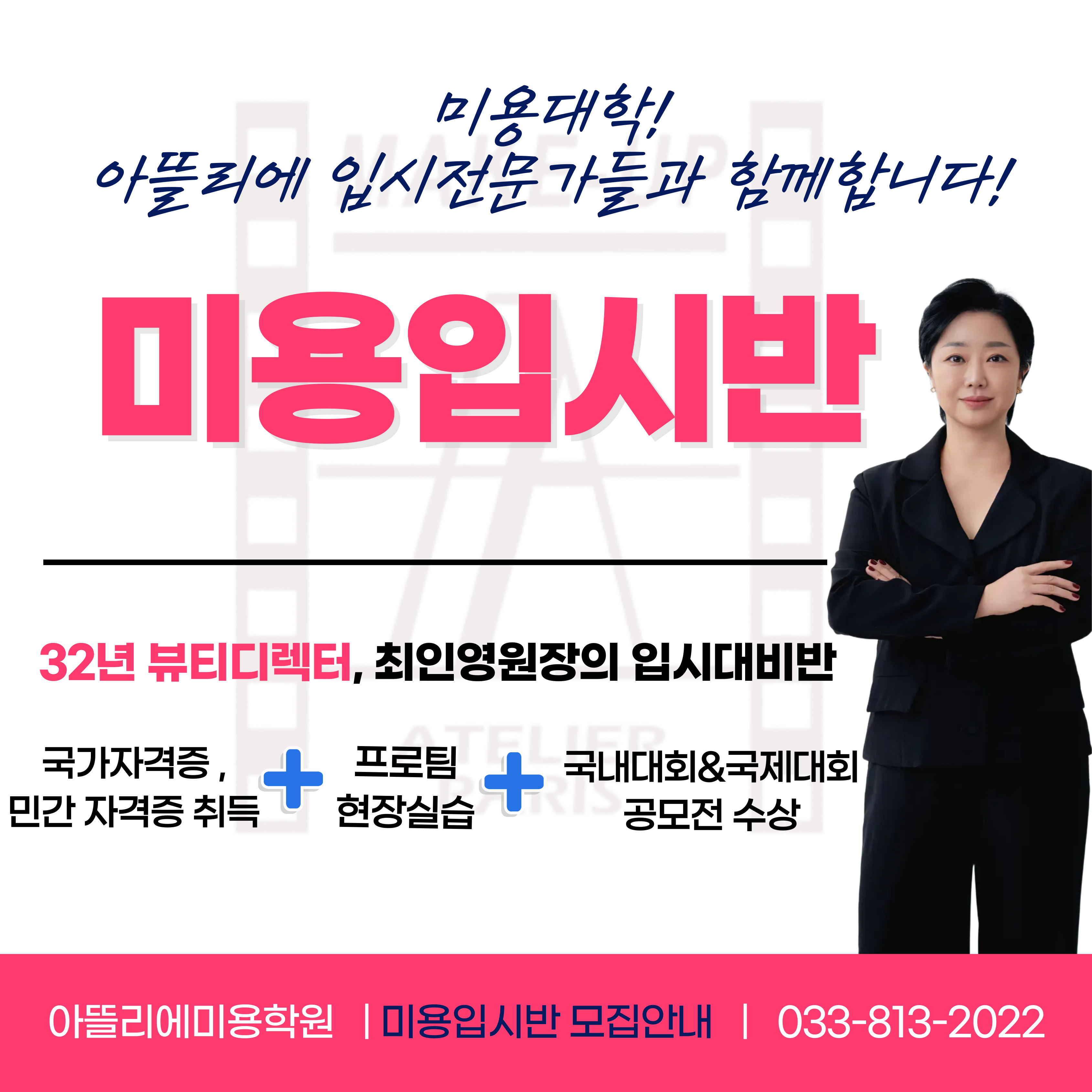 입시반모집