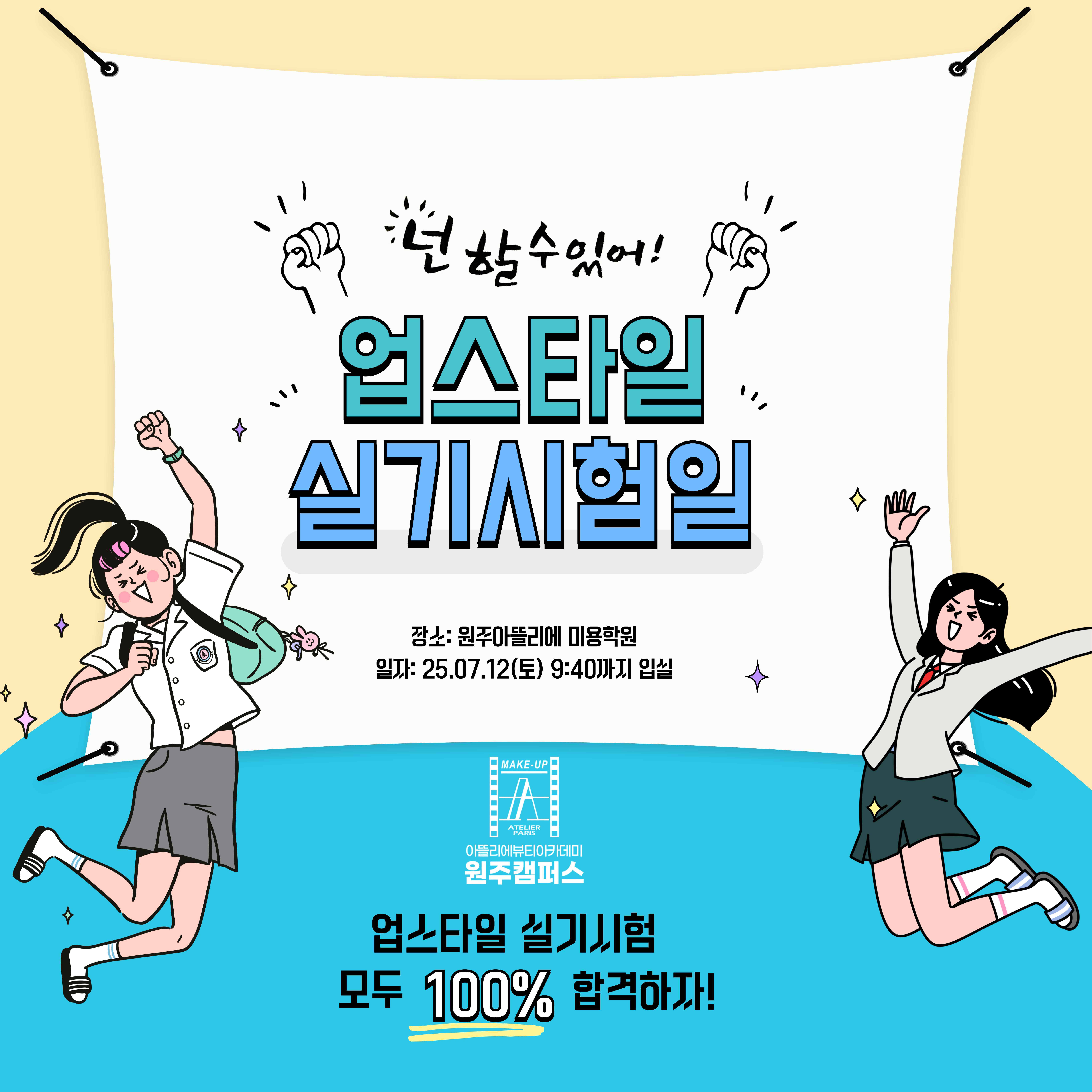 업스타일 실기 시험 일정