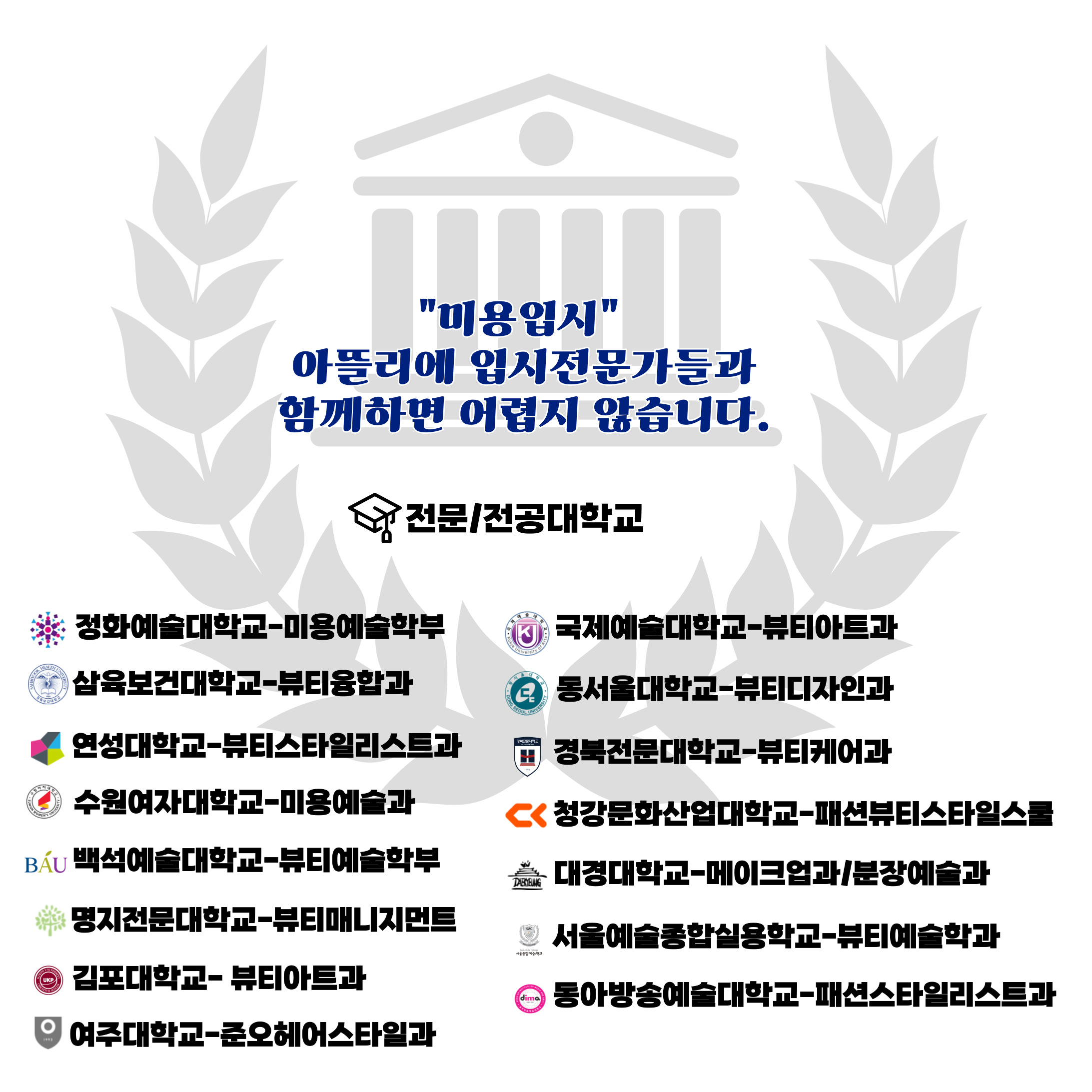 전문/전공대학교