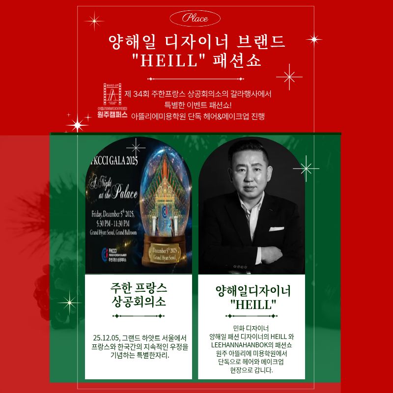 양해일 디자이너 패션쇼