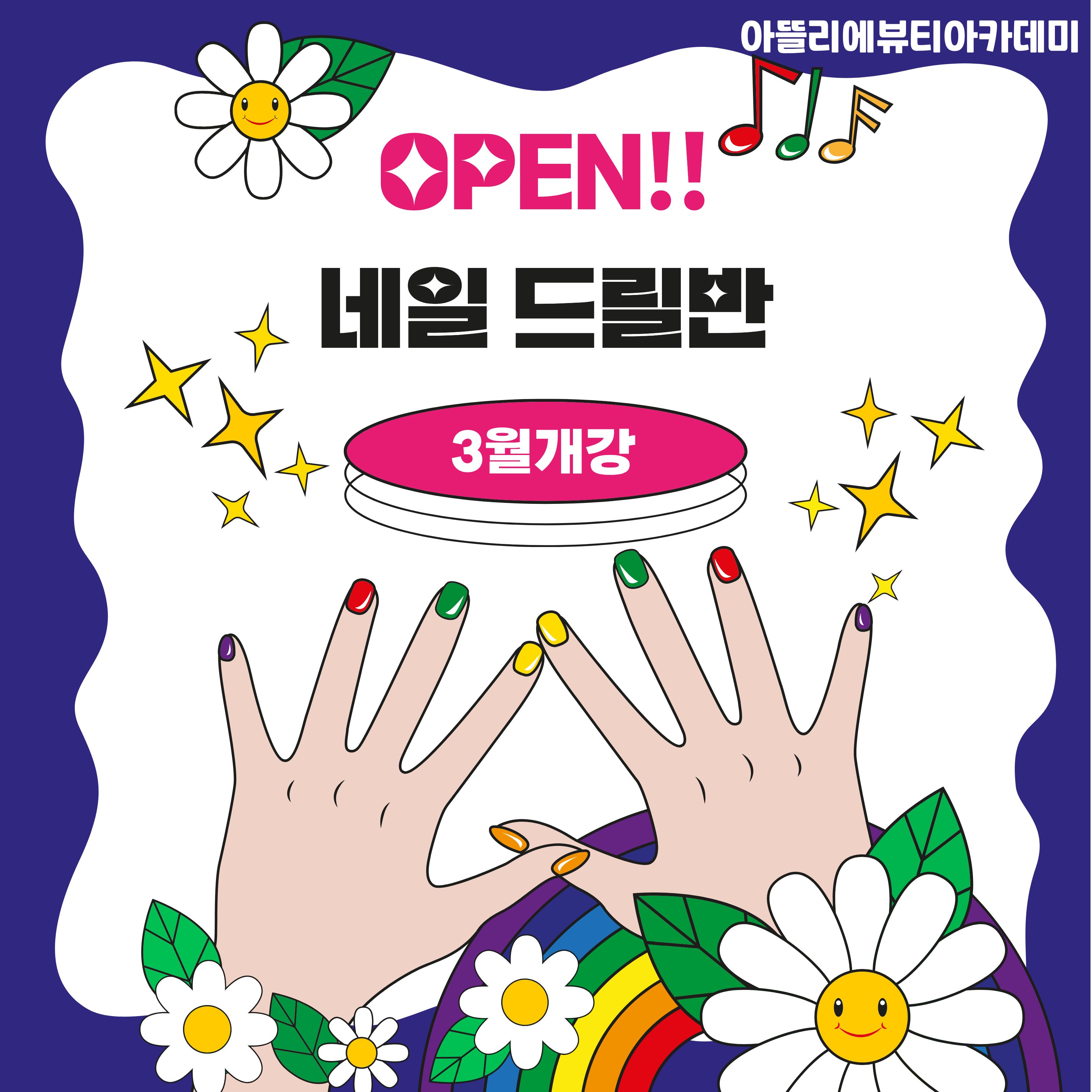 네일드릴반개강