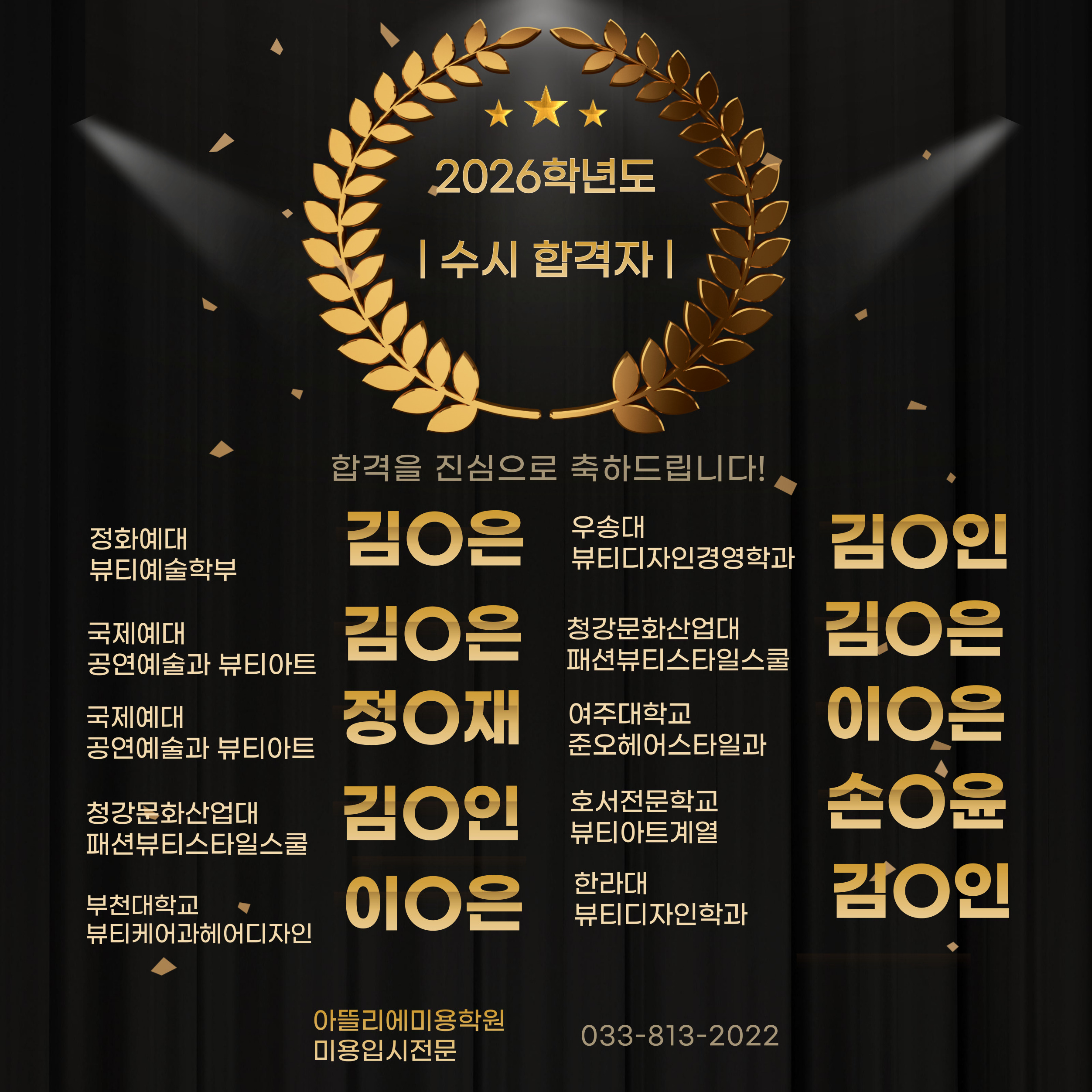 수시1차 합격자