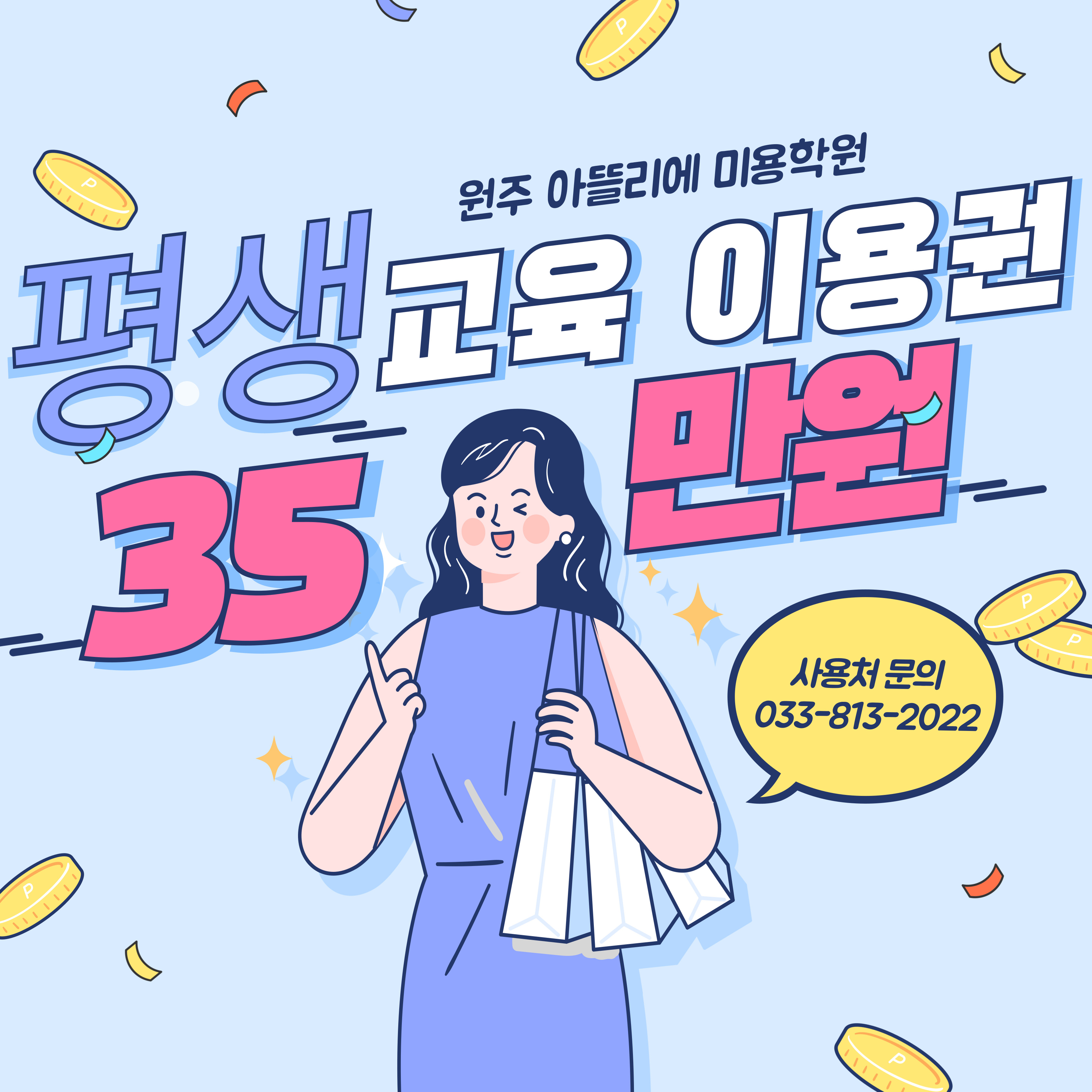 평생교육바우처 사용점