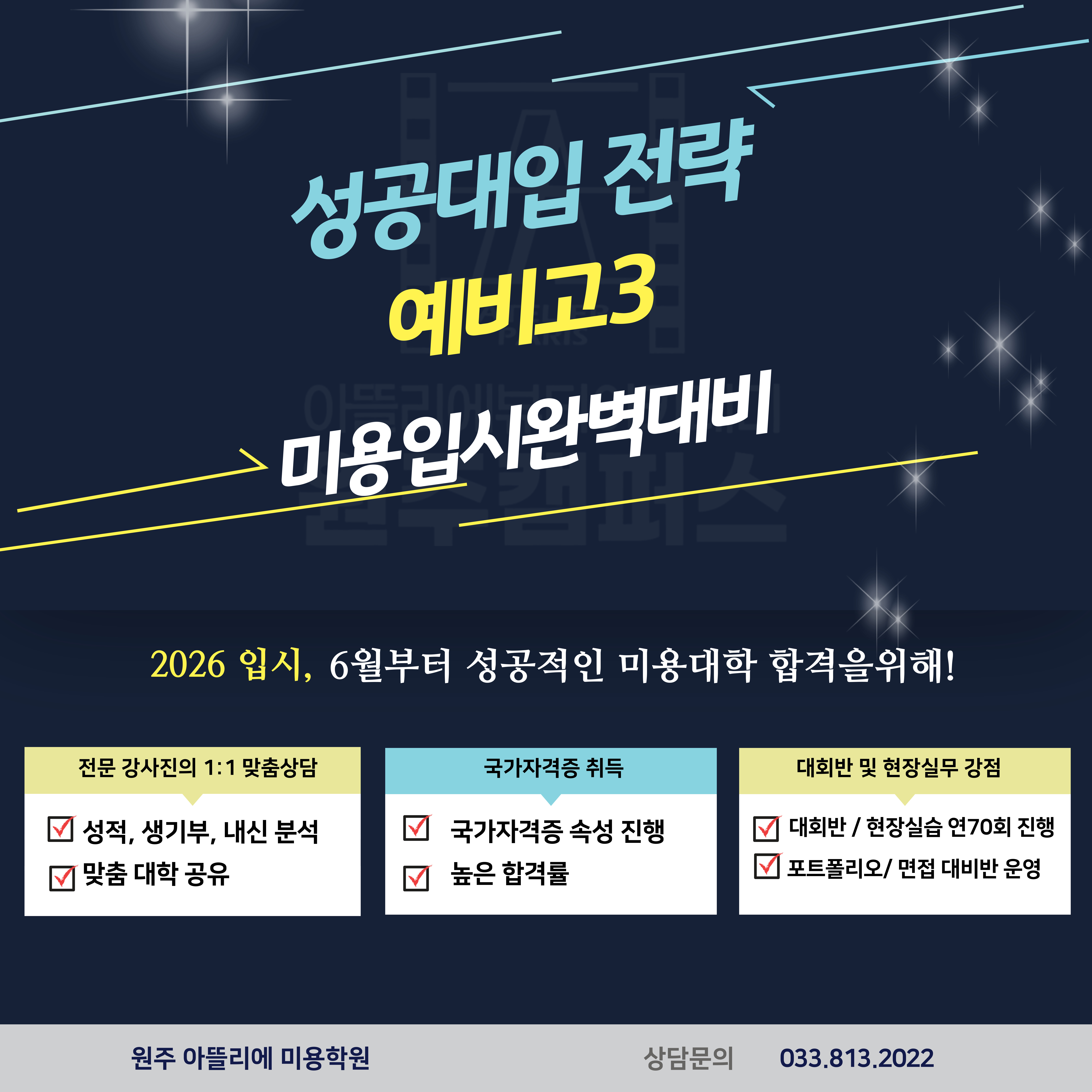 26년도 미용대학 입시!! 시작