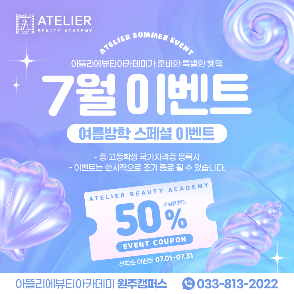 7월 이벤트