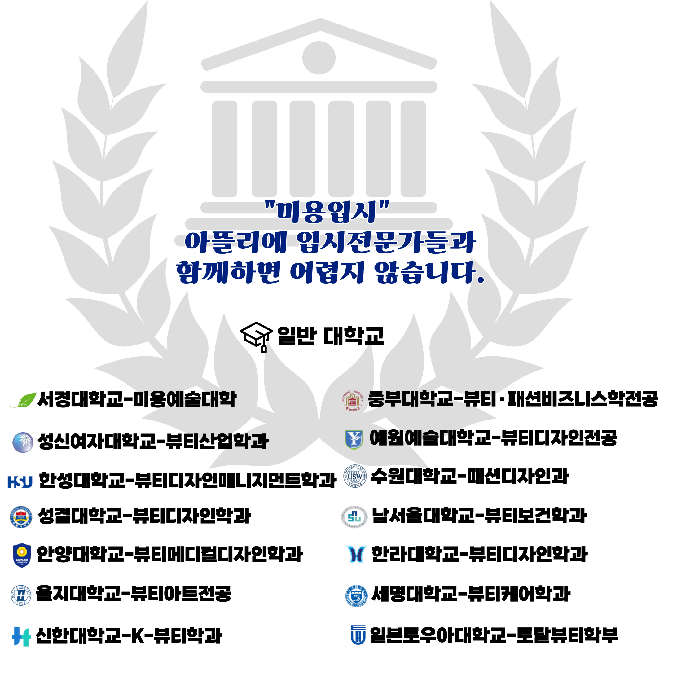 일반대학교