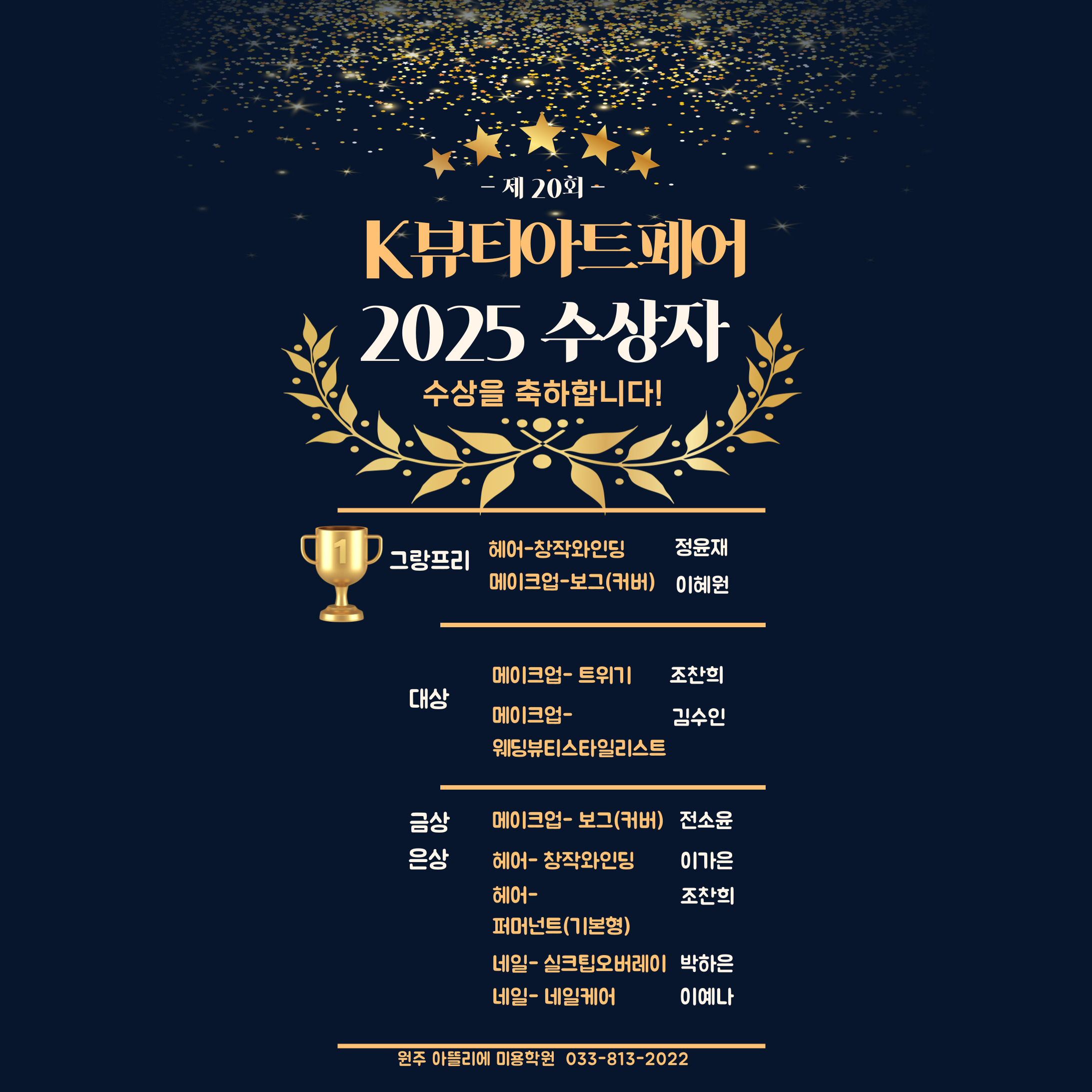 25년 공모전 수상자