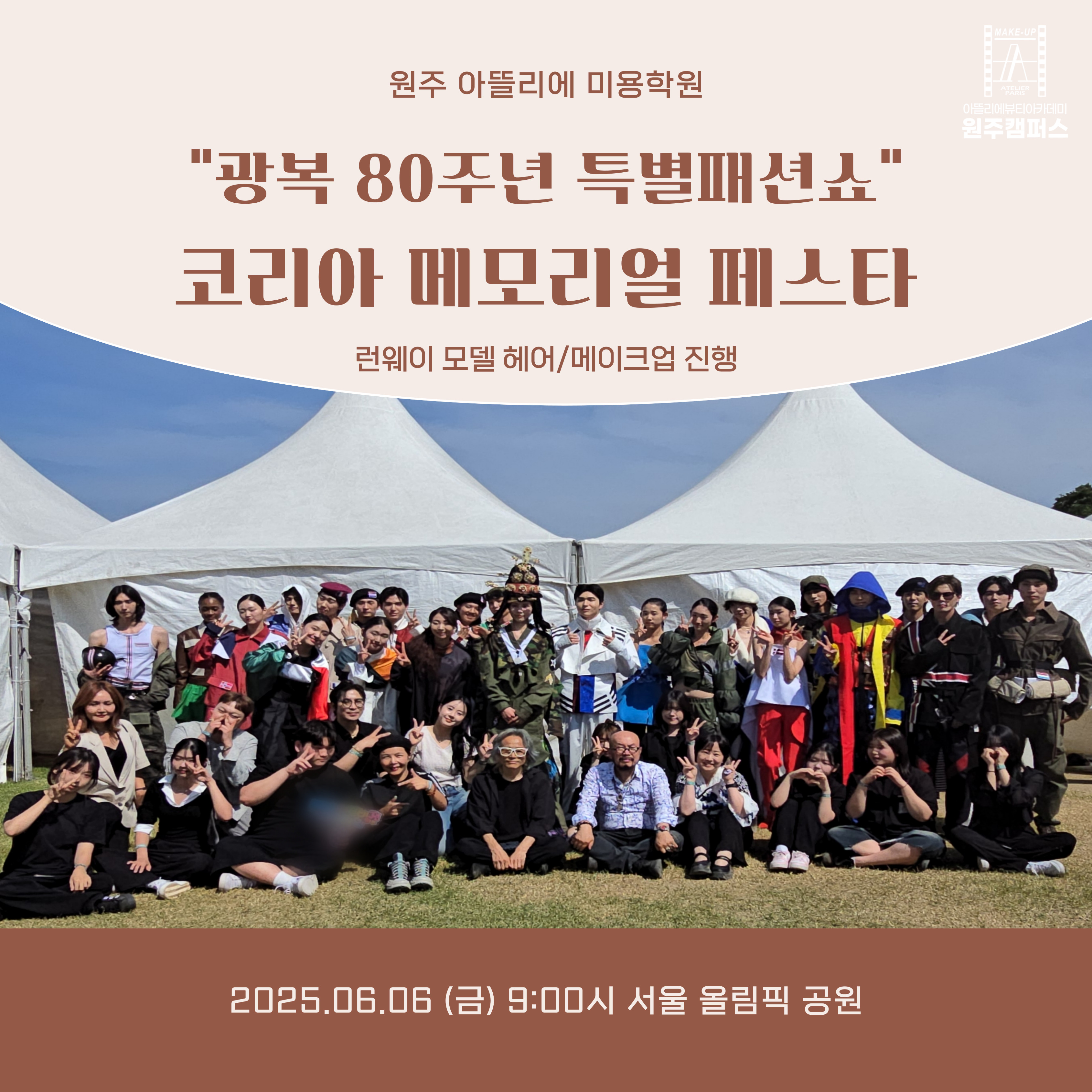 광복80주년 패션쇼 코리안 메모리얼 페스타