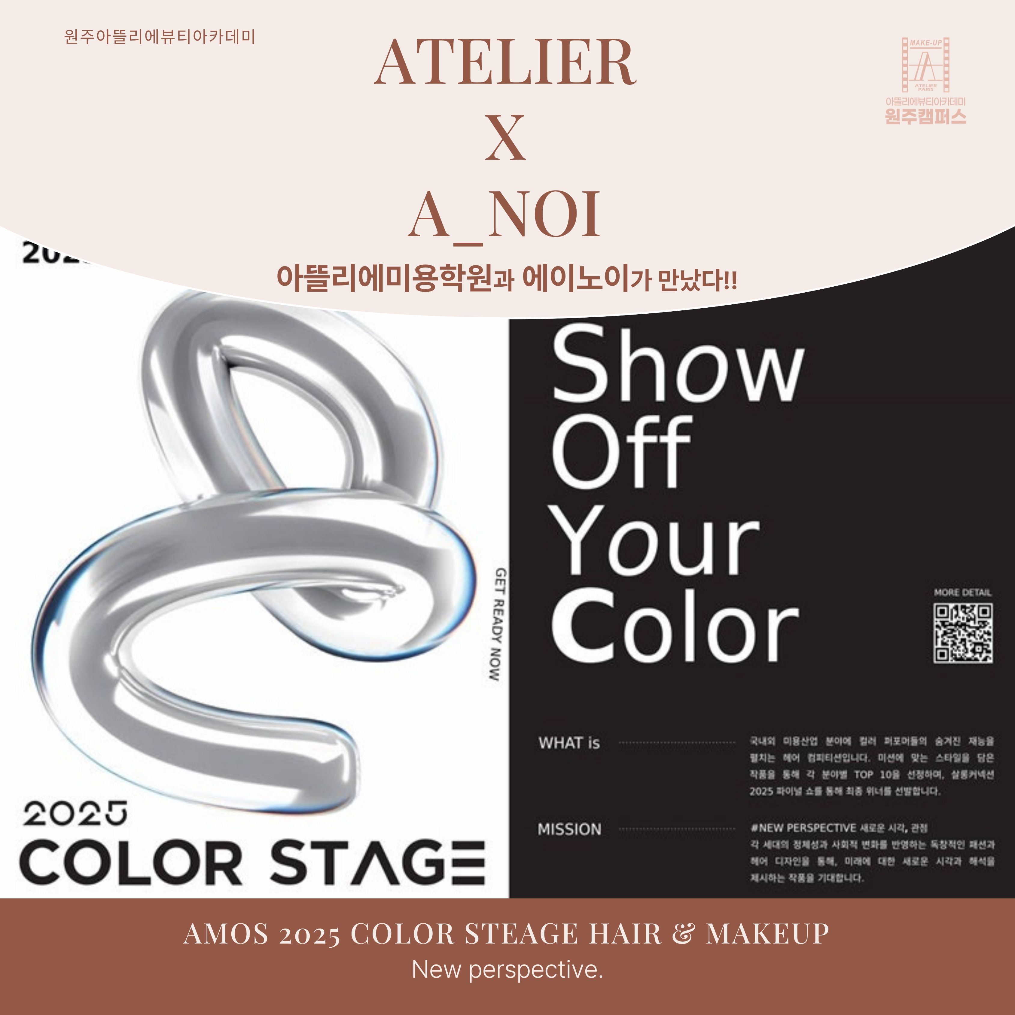 컬러스테이지 atelier x anoi