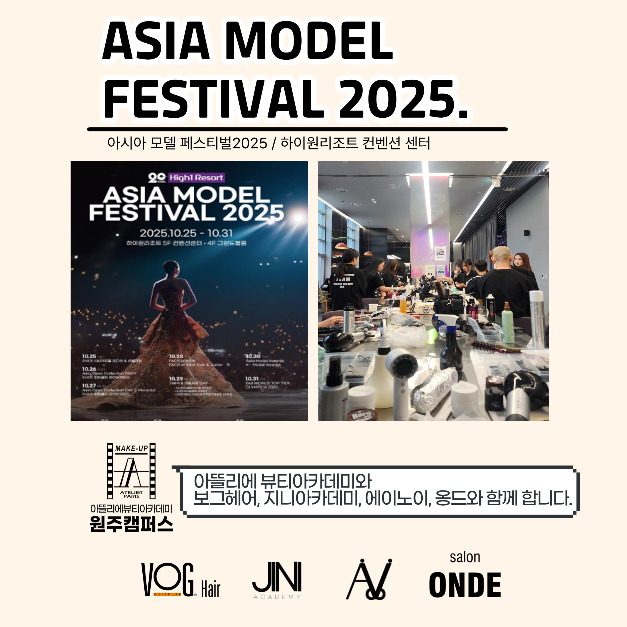 2025아시아모델페스티벌