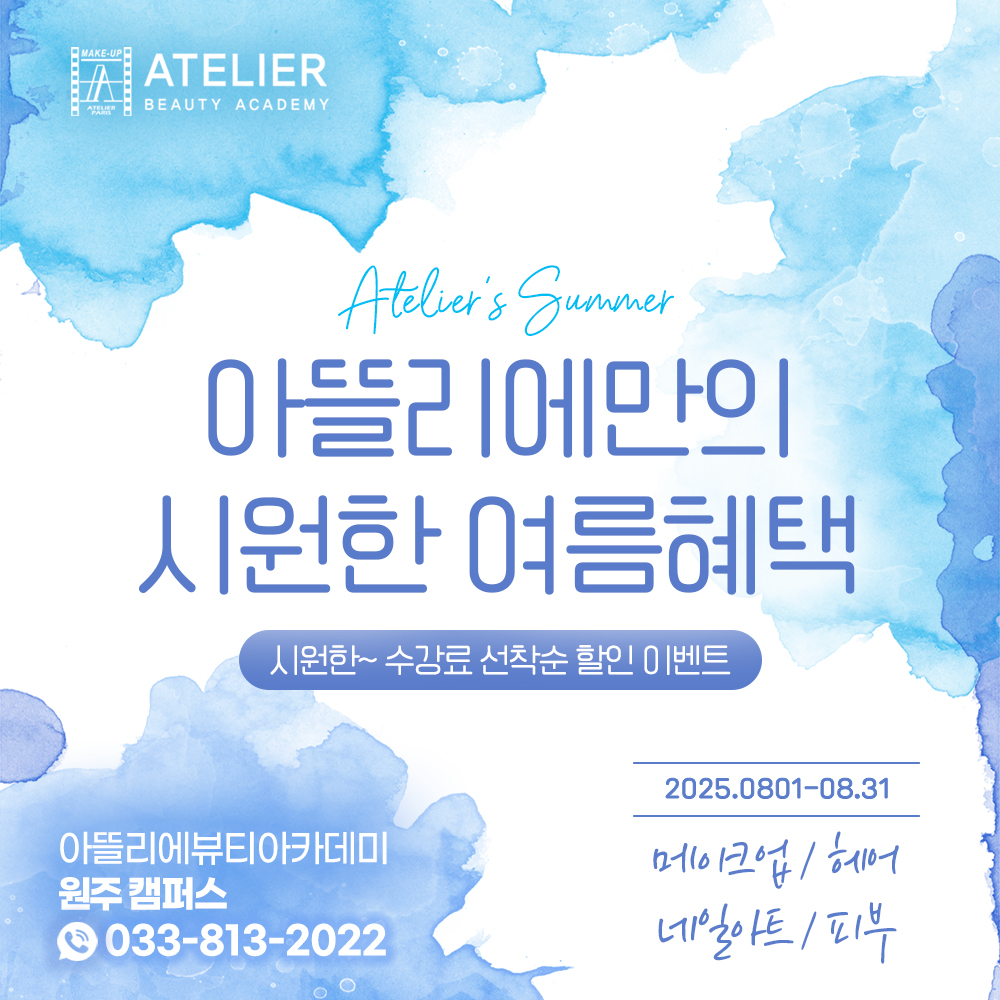 8월 이벤트