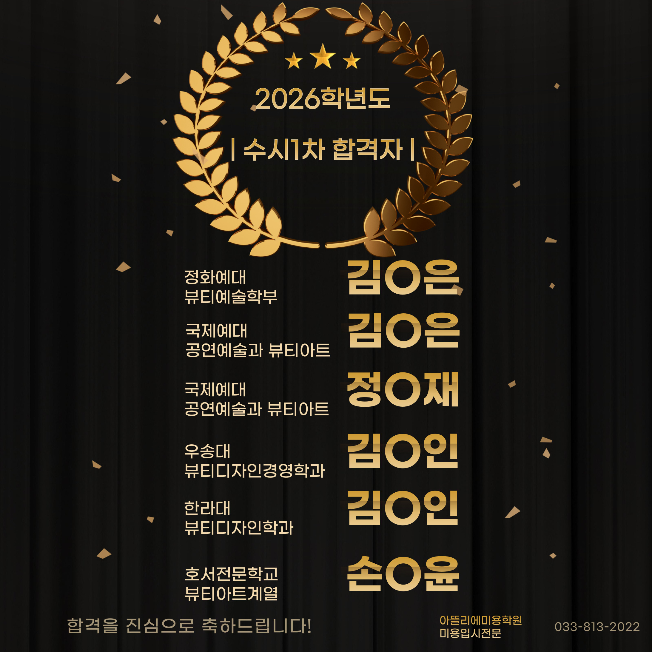 수시1차 합격자