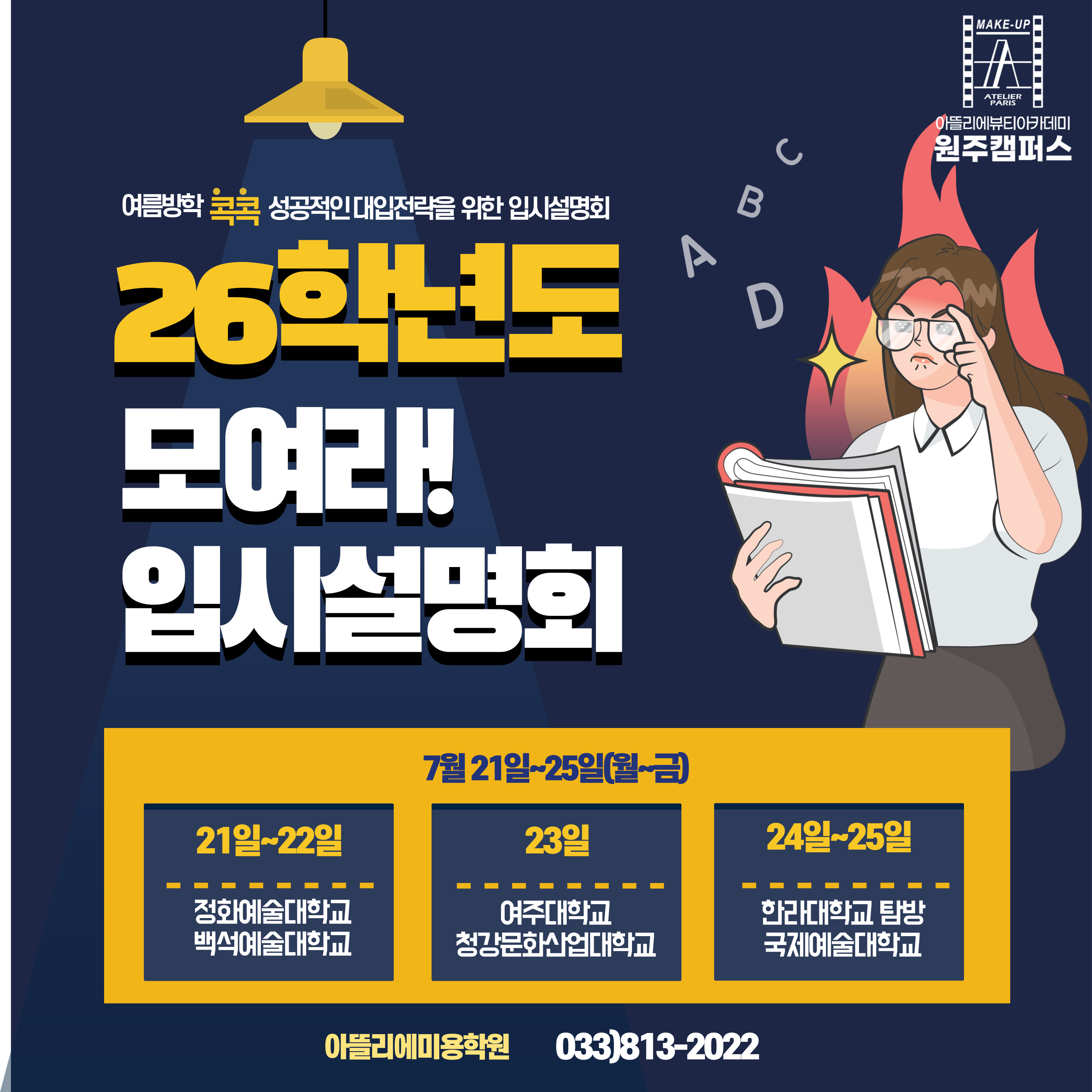 26학년도 입시설명회 모여라! 입시설명회