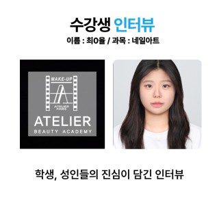 네일아트학과 최은율 수강생